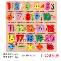 早教数字拼图幼婴儿童益智手抓字母拼图板配对玩具积木制1-2-36岁 数字1-20认知板(送+收纳袋)