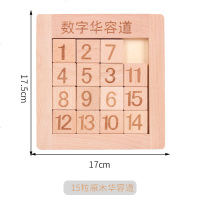 木制华容道拼图玩具早教数字小学生成人三国数学榉木益智儿童玩具 1-15粒榉木华容道