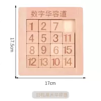 木制华容道拼图玩具早教数字小学生成人三国数学榉木益智儿童玩具 1-15粒榉木华容道