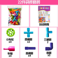 管道积木玩具智力开发拼装益智玩具拼图方块拼插儿童玩具男孩女孩 22根体验装（袋装）