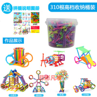 聪明棒积木玩具儿童益智魔术棒拼插图男孩女孩幼儿园宝宝智力开发 310粒高档桶装[送说明图册]
