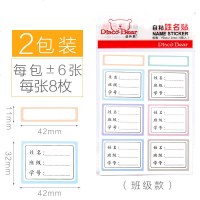 儿童卡通防水姓名贴可爱手写自粘水杯标记口取纸写名字标签贴纸 班级款/2包装/96枚