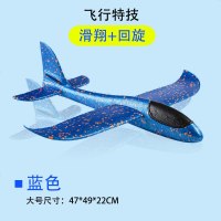 手抛飞机玩具网红 航模飞机滑翔亲子户外泡沫回旋买就送飞机灯 48cm大号蓝色+[送夜航灯]一个