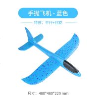 手抛飞机泡沫模型网红飞机大号带灯户外回旋滑翔机纸拼装儿童玩具 大号蓝色48厘米[平行+回旋]