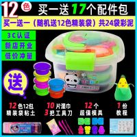 橡皮泥超轻粘土彩泥套装太空泥安全无毒12色24色36色儿童学生玩具 12色豪套 (送12色精装袋)