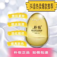 抖音热卖不老女神赵雅芝推荐朴妆蛋蛋面膜保湿提拉紧致提亮肤色