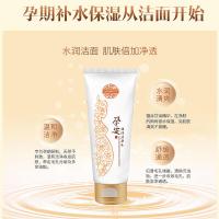 保湿洁面乳 洗面奶温和清洁 哺乳期孕妇产妇专用护肤品 保湿洁面乳100g