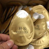 朴妆化妆品护肤品套装酵母玻尿酸精华液海葡萄补妆蛋蛋面膜正品。