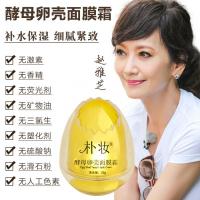 朴妆朴壮蛋蛋面膜正品酵母卵壳面膜霜提拉紧致试用装小样扑装