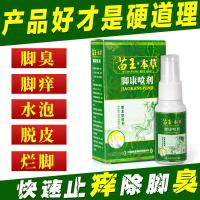 的苗王本套装止痒脱皮糜烂脚丫水泡型真菌痒喷剂脚臭膏