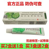 皮白金本乳膏皮白金本乳膏 江西止痒软膏皮肤外用膏湿痒止痒膏 原厂