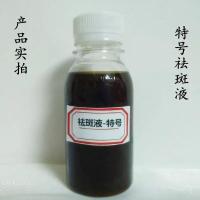 章飞一绝液宝颜术翌芙莱500ml特号液祛真皮斑铅汞斑