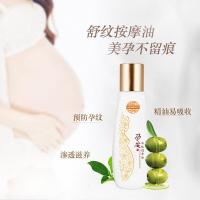 纹按摩油 孕妇橄榄油孕妇专用护肤品 纹按摩油120ml