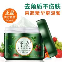 野菜按摩膏脸面部排浊去角质滋深层清洁毛孔活院专用素清洁霜 60