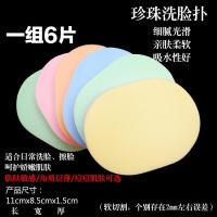 面朴洗脸扑脸朴洗脸铺美妆洁面海绵扑工具竹炭扑加厚天然粉扑海绵