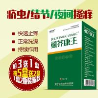 夜间囊骚痒红点疥螨虫结节庎虱康宁奥仁霜肤清疥宁止痒虱芥康王