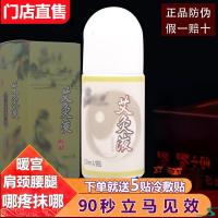 艾灸液吕医生易圣艾绒液郎中颈椎寒腰腿疼痛艾液体