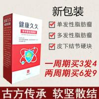 消皮下脂肪溜去除硬块全身单发性多发性脂肪溜消瘤膏贴皮下脂肪粒纤维肿块瘤30