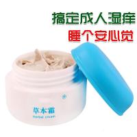 本霜成人儿童顽固皮肤湿痒清疹脸部手脚大腿止痒霜