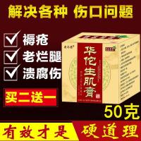 去腐生肌膏老烂腿褥疮膏伤口结痂快速愈合去腐生肌拔毒修复膏凝胶华佗生肌膏