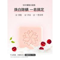 斐济手工皂巴西针叶樱桃皂洗脸沐浴多用背部清痘去鸡皮去虫养肤香皂 100g