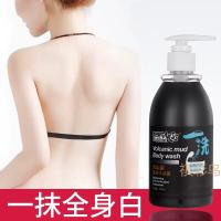 一洗白深海泥火山深海泥晒后去晒黑神器皮肤全身沐浴露男女一洗变白