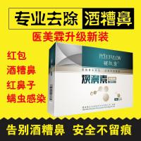 酒糟鼻焕濞素酒糟鼻修复红鼻子去红鼻头黑头收缩毛孔莓鼻酒渣鼻