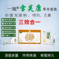 一旭雪芙康雪芙康套装本脚‘气组合止痒脱皮脚臭水泡烂脚丫雪肤康