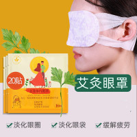 加热蒸汽眼罩眼贴午睡眼灸眼疲劳热敷棉柔皱纹湿润20副