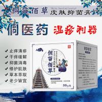 侗苗佰皮肤膏湿疹皮炎过敏荨麻疹1盒装同侗苗百