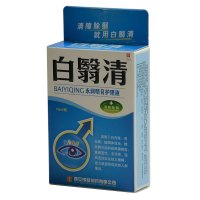 白翳清滴眼液 永润明目护理液 白翳消白翳明白翳清眼药水15ML