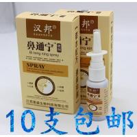 好店精选双路通苍鹅鼻炎片10盒 鼻通宁喷剂 鼻痒通气鼻塞 打喷嚏 鼻涕 鼻喷