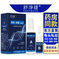 本舒净捷炎专用瘙痒红肿潮湿祛异味官仕康泰新剂药