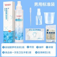 刚锰酸钾高锰酸钾溶液高猛酸钾男性喷剂私处护理坐浴高锰酸甲洗液男女通用