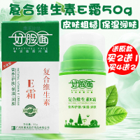 好脸面维生素e霜复合维生素E霜50g 升级版 补水保湿皮肤粗 减少皱纹