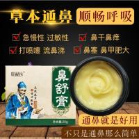 百野畅通膏舒畅呼吸百野畅通膏舒通膏辛鼻通智顺和膏辛鼻舒莘芷顺和高