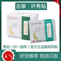 古御纤秀贴兰缇汉方古御纤秀贴东方韵御养外敷紧致套官方美韵森纤秀贴