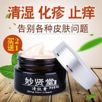 妙贤堂清肤膏本肤清膏头皮止痒药膏成人儿童顽固皮肤湿痒瘙痒乳膏