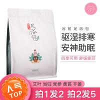 混合泡脚丸谷前艾艾叶泡脚药包男女足浴粉剂老姜驱寒生姜祛湿气