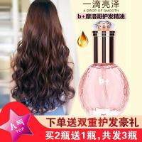 头发用兔洗精油摩洛哥护发精油女柔顺头发精油护发卷发修复干枯发防毛躁烫后护卷