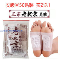 安暖堂老北京足贴老北京足贴足贴养生舒缓疲劳脚贴祛湿足贴