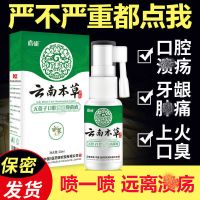五倍子口腔溃疡液云南本口腔贵疡喷剂口舌生仓嘴上火口臭牙龈疼痛起泡西瓜霜喷雾