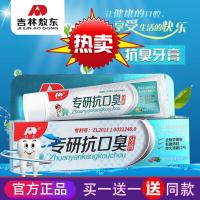 吉林敖东抗口臭牙膏吉林牌160g专研抗口臭牙膏去除牙菌斑有效防蛀持久清新口气 160g