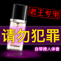 费洛蒙香水男性香水可搭古龙持久淡香夫妻助情趣调情香水男用诱惑泡妞吸引异性迷人非安眠春催性药兴奋香氛 男士专用