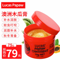 卢卡斯/卢卡氏 LUCAS PAPAW澳洲番木瓜膏 婴儿木瓜霜 滋润保湿万用膏清爽保湿 75克 一盒 家庭装