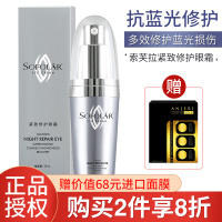 索芙拉眼霜紧致修护眼霜新版抗蓝光特润修护细纹黑眼圈眼精华 眼霜15ml