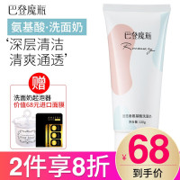 巴登魔瓶 迷迭香氨基酸洗面奶男女清洁毛孔清爽控油祛痘去角质温和水润结面乳 氨基酸洗面奶120g