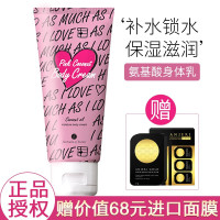 美丽艾拉formula of beauty粉椰子身体乳185ml 韩国进口烟酰胺润肤乳女保湿提亮 粉椰子身体乳