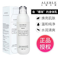 正品保证ALEBLEa俪b丽熊果苷果酸身体乳男女保湿滋润嫩肤润肤露
