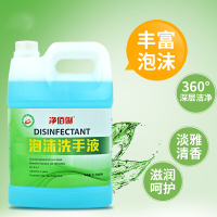 洗手液填充 泡沫泡沫洗手液装大桶批发餐厅酒店大瓶桶装